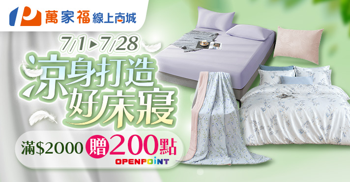 2607_商城_床寢活動